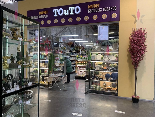 Аренда торговой площади в популярном торговом центре “Мир”...